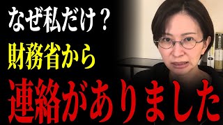 【さとうさおり】財務省の策略！？にハマってしまいました...【千代田区長選挙 減税 レクチャー 国会】