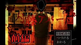 事故物件なアパート『内藤アパート』前編