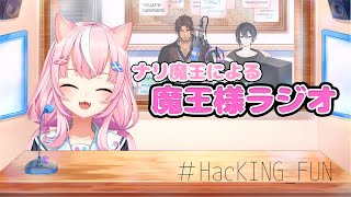 チャット欄が可愛いで溢れたナリ魔王による突発ラジオ【ヤン・ナリ/黛灰/ベルモンド・バンデラス】【にじさんじ切り抜き】
