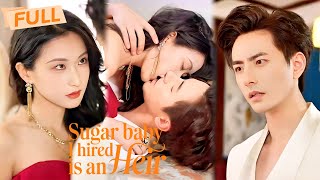 [Multi Sub] Sugar Baby I Hired Is an Heir【Full】The fake heiress accidentally seduced a hidden heir