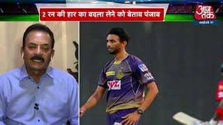 KKR vs KXIP : IPL 2020 Updates | Kolkata vs Punjab Match Today | IPL News Today