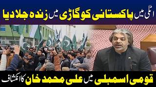 اٹلی میں پاکستانی شہری کو گاڑی میں بند کر کے قتل کر دیا گیا، علی محمد خان