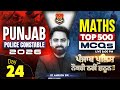 Punjab Police Constable Exam Preparation 2026 Top 500 Maths MCQs Class By Ankush Sir 24