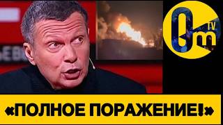 «РОССИЯ Г0РИТ СО ВСЕХ СТОРОН!»