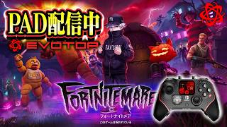 フォートナイトメア2026 爆音マーチ配信中　フォートナイト/fortnite 大群ラッシュ