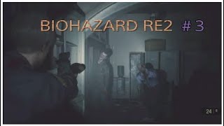 「ホラー」BIOHAZARD RE2(バイオハザード) #3 GlN実況