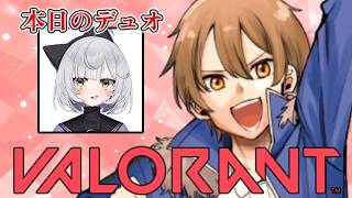 【VALORANT】デュオのお時間です w/田中にま【ライネ】
