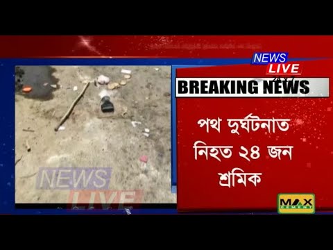 উত্তৰ প্ৰদেশৰ আউৰিয়া জিলাত ভয়াৱহ পথ দুৰ্ঘটনাত ২৪ জন শ্ৰমিক নিহত