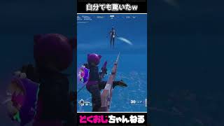 自分でも驚いたｗ #FORTNITE #ゆっくり実況 #天空城 #FORTNITE #ゆっくり実況 #天空城