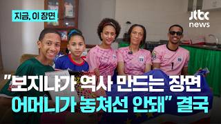 무적함대 막은 신들린 선방 카보베르데 보지냐, 2차전 드디어 '모자상봉'｜지금 이 장면