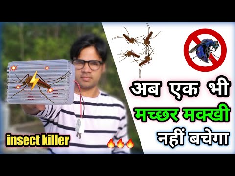 अब एक भी मच्छर मक्खी नहीं बचेगा | how to make mosquito insect killer machine in hindi | insect trap Video