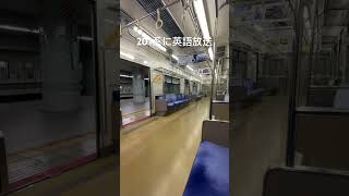 201系に英語方法が追加されたようです()#201系