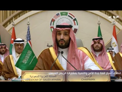 كلمة ولي العهد السعودي الأمير محمد بن سلمان خلال قمة جدة للأمن والتنمية