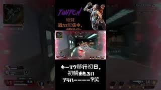 #shorts #apex #apexlegends #エーペックス #エーペックスレジェンズ #chiru