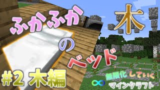 【ゆっくり実況】自動化していくマインクラフト#2 原木は重要だよね
