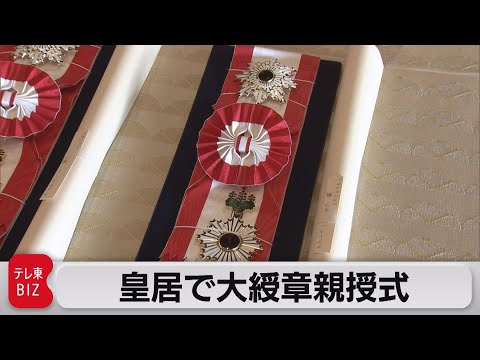 Cerimônia do Grande Cordão no Palácio Imperial (9 de novembro de 2022)