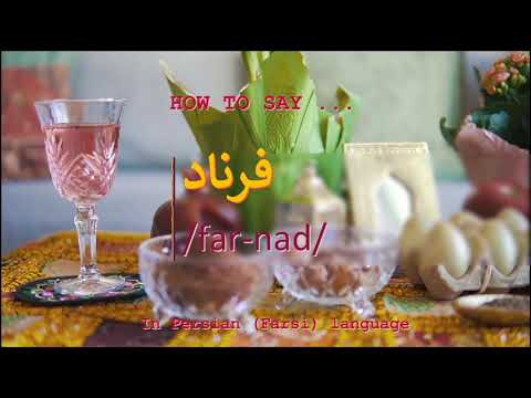 How to pronounce فرناد in Persian or Farsi farnad boy name