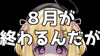 【 #雑談 】急遽配信をまわしている妹【 #Vtuber / 叶音にゃむ 】