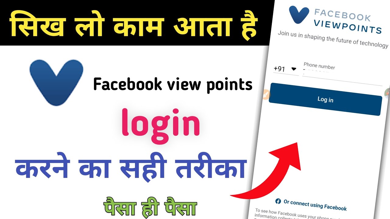 Facebook viewpoint Me login kaise kare | how to login to facebook view point | view point use kare
