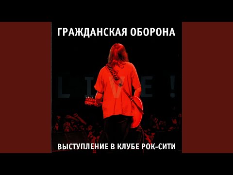 Video thumbnail for Нечего терять (Nothing to lose) (Live)