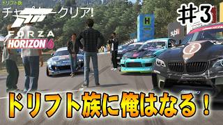 【フォルツァホライゾン６】峠でドリフト、サーキットでもドリフト‼#３【Forza Horizon 6】