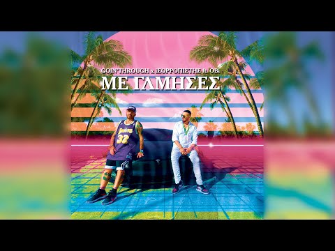 GOIN‘ THROUGH x iSORROPISTIS ft. OBi - ME ΓΛΜΗΣΕΣ