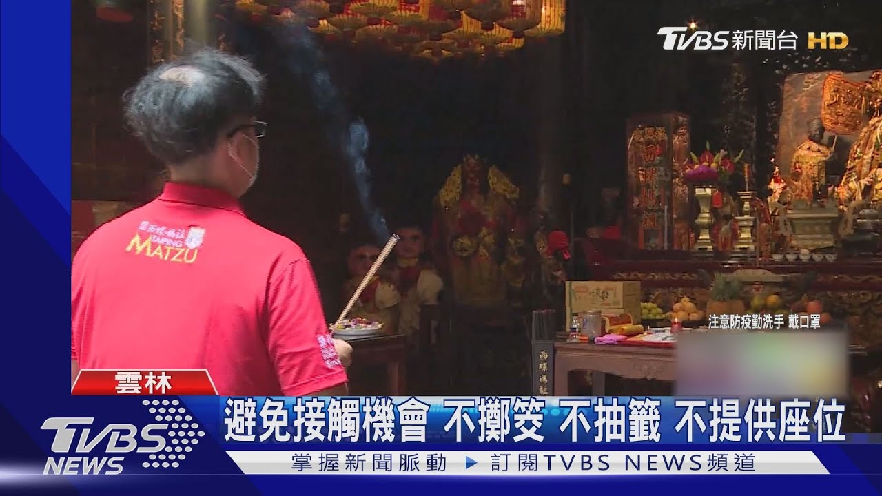 西螺福興宮準備微解封!三不原則 上限99人
