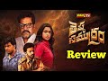 Theppa Samudram  Movie Review Telugu