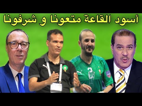 شاهد خالد ياسين و بدرالدين الإدريسي سعداء بأسود القاعة بعد التتويج بكأس العرب