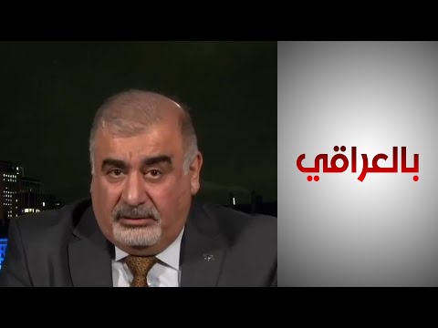 شاهد بالفيديو.. الفيلي: المشكلة في العراق أن راتب الموظف لا يتعلق بإنتاجه