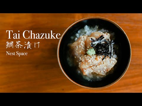 【名店の味を再現】#014 絶品!鯛茶漬けの作り方 // How to make Tai Chazuke (Rice With Sea Bream In Green Tea)