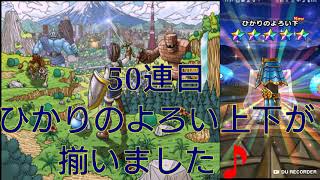 ドラゴンクエストⅢ ひかりの装備MAX110連⁉️【ドラクエウォーク】