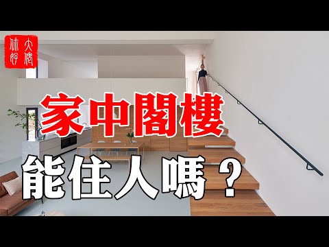 閣樓定義