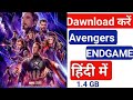 AvengerEnd Game Full Movie Download Dual Audio Full Hd
