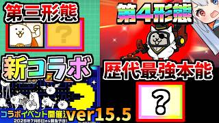 最新アプデver15.5やばすぎんだろ・・・【にゃんこ大戦争】【ゆっくり実況】２ND#69３