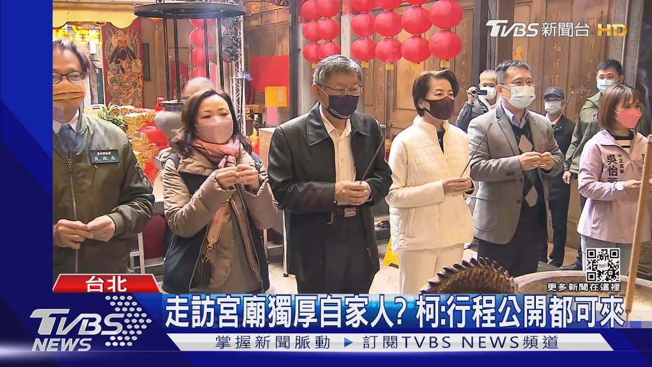 固樁? 柯帶黃珊珊跑宮廟、民眾黨小雞緊跟