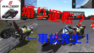 【Realmoto2】久々のプレイで大暴走！？？