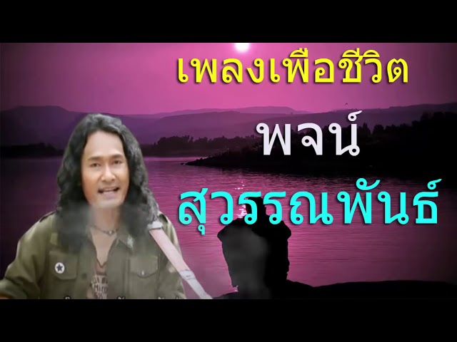 เพลงเพื่อชีวิต