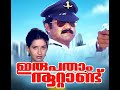 Irupatham Noottandu Lalettan Intro Bgm