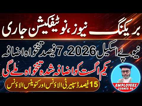 BREAKING NEWS: Increase in Pay and Pension Notification Issued | New Pay Scale 2026 Introduced