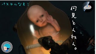[DEATH STRANDING]#2 まったりデススト!! こんたのプレイ!!