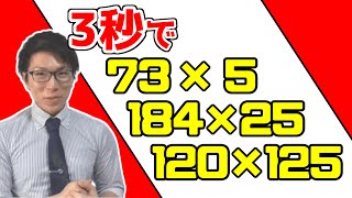 計算が速くなるテクニック～5を使いこなせ～