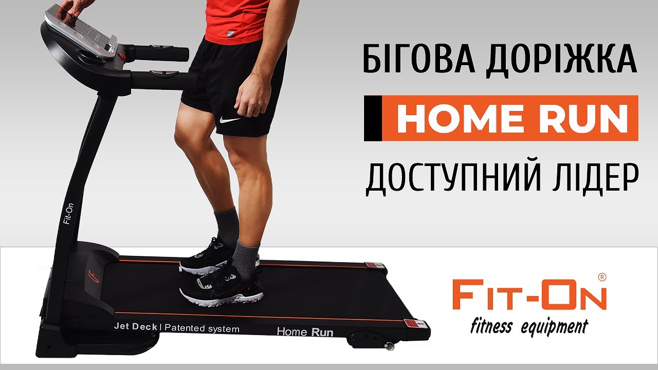 Бігова доріжка Fit-On Home Run