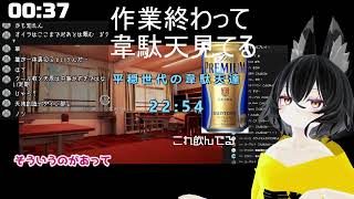 シートン学園のクルミ切り抜き作業終わったから韋駄天見る