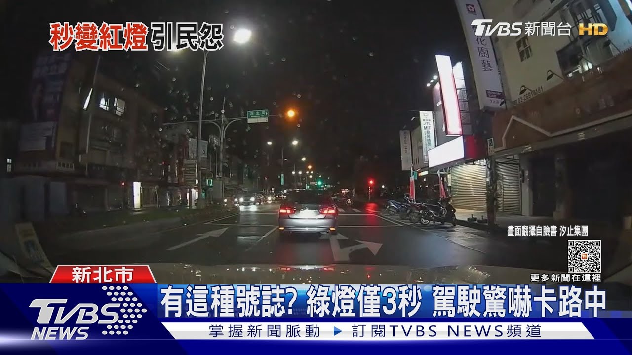 有這種號誌？綠燈僅3秒　駕駛驚嚇卡路中