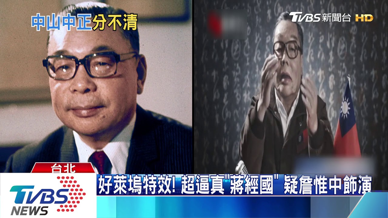 蔣中正、孫中山難分辨? 大學生霧煞煞