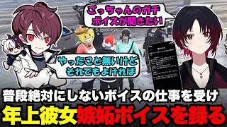 【MADTOWN】如月れんからのガチボイス依頼で年上彼女嫉妬ボイスを録るごっちゃん【ごっちゃん＠マイキー/切り抜き/ストグラ】