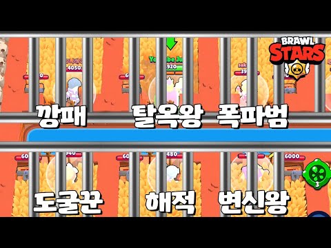자 탈옥을 시작하지 [브롤스타즈-Brawl Stars] [June]
