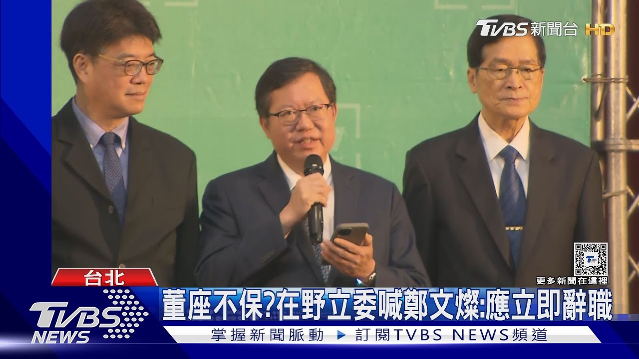 避影響政務推動　鄭文燦「請辭」海基會董座