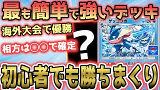【初心者必見】これ以上に強くて簡単なデッキは存在しません【ポケポケ / ポケカポケット】
